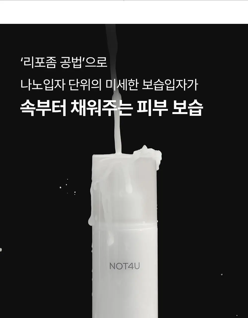 [1위 속보습미스트] 뿌리는 바디로션 낫포유 크림 바디미스트 200ml 상세페이지 17